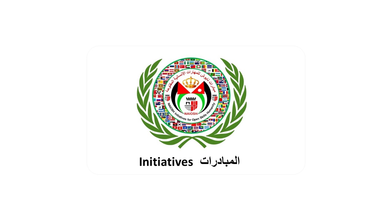 المبادرات  Initiative