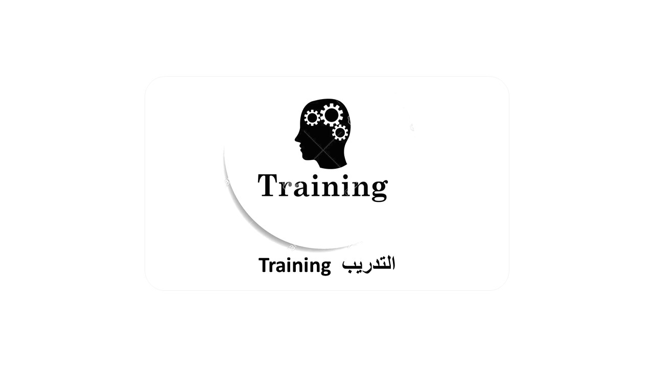التدريب  Training